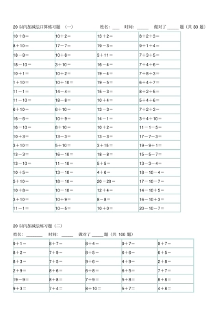 20以内的加法口算题