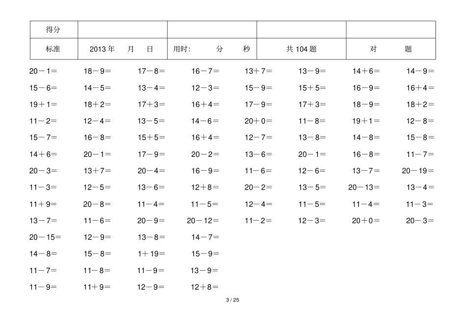20以内进退位加减法测验可以直接打印_第3页