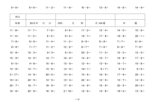 20以内进退位加减法测验可以直接打印
