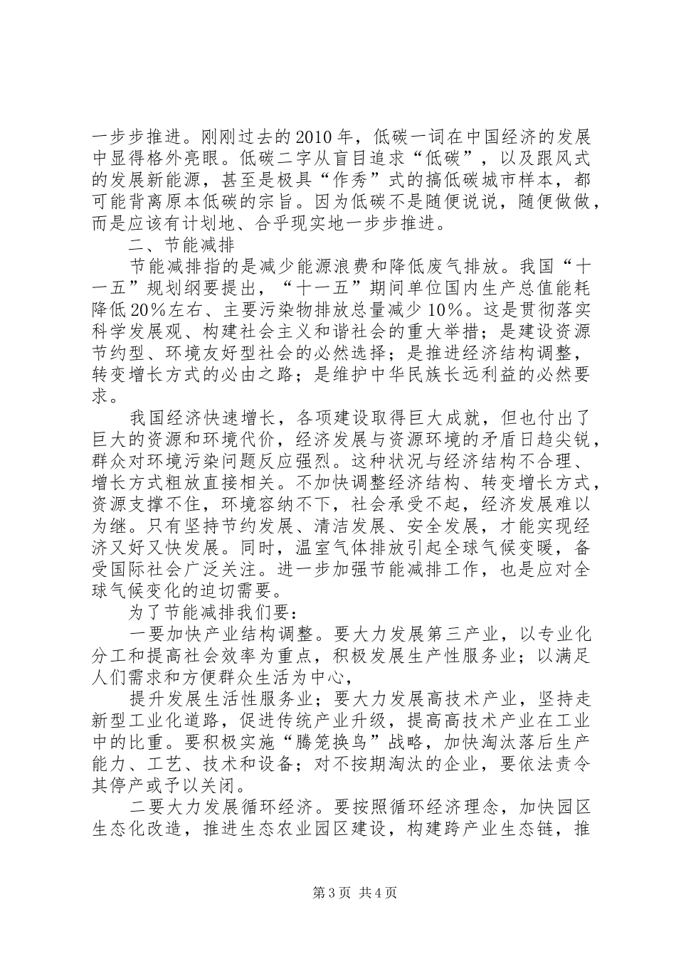 低碳经济与可持续发展,政府推进节能减排的措施学习心得体会 _第3页