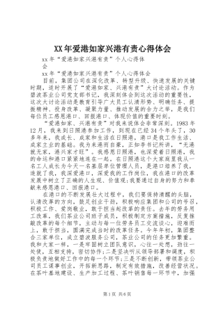 XX年爱港如家兴港有责心得体会 
