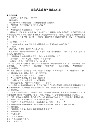 小学体育站立式起跑教学案例及反思