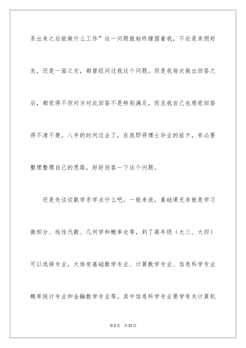 2024学生职业规划_91_第2页