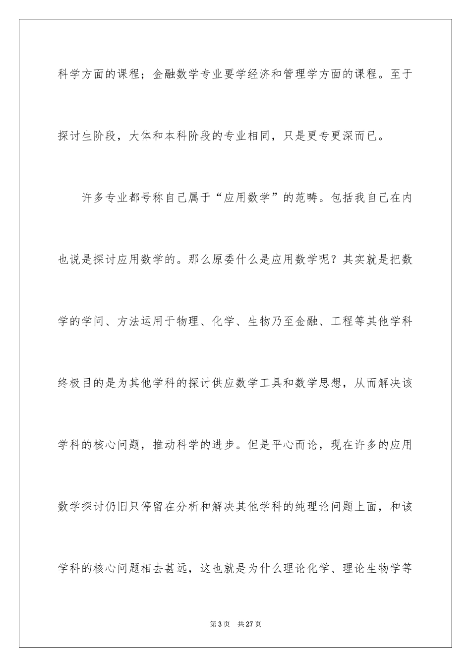 2024学生职业规划_91_第3页