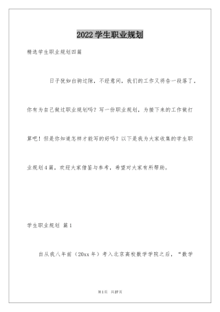 2024学生职业规划_91