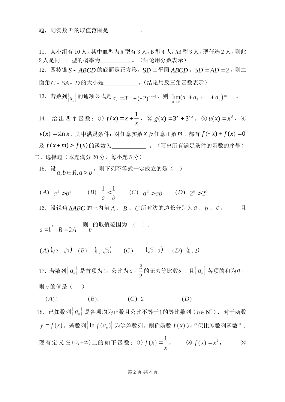 2014学年高三数学第二次月考试卷_第2页