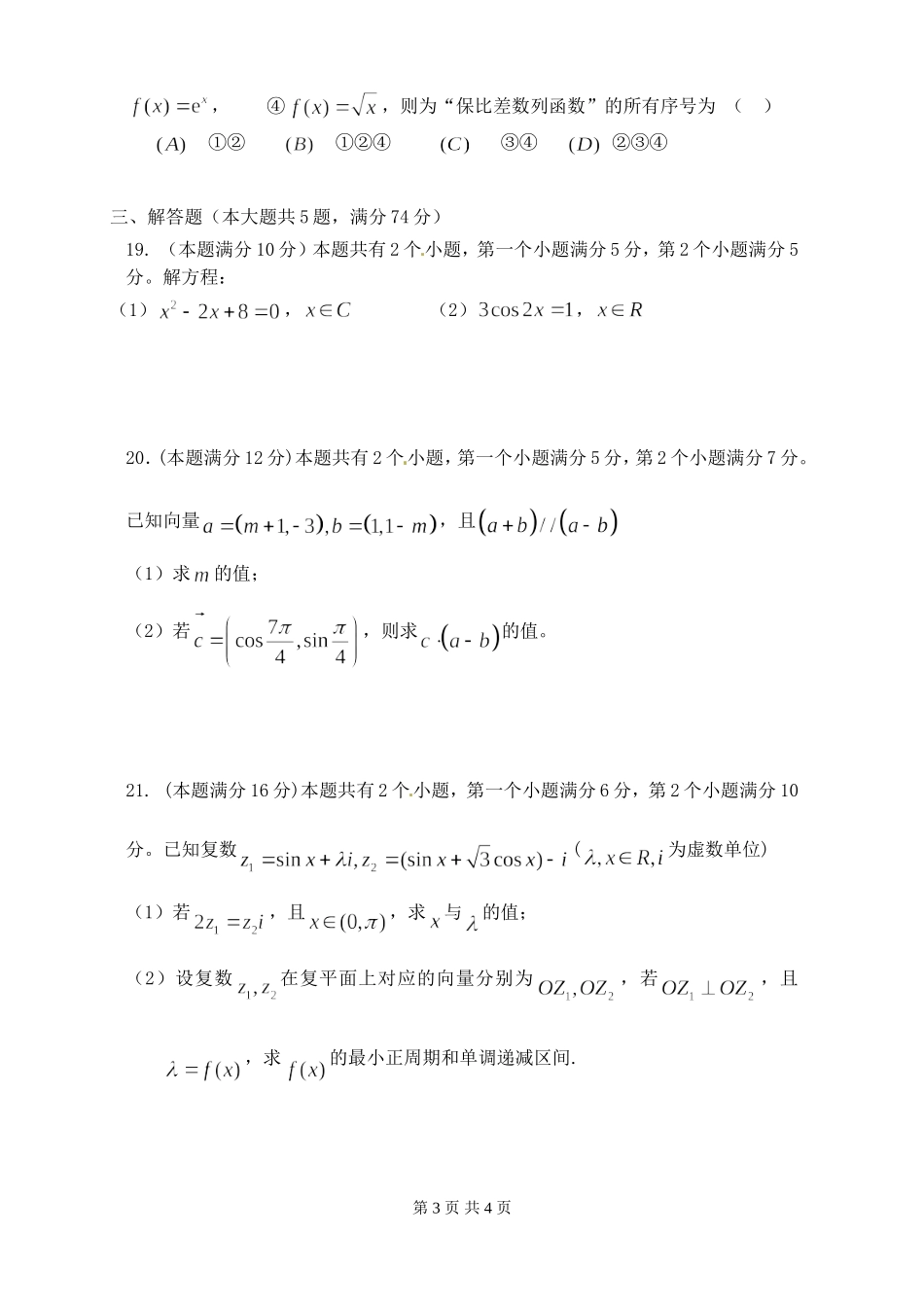 2014学年高三数学第二次月考试卷_第3页