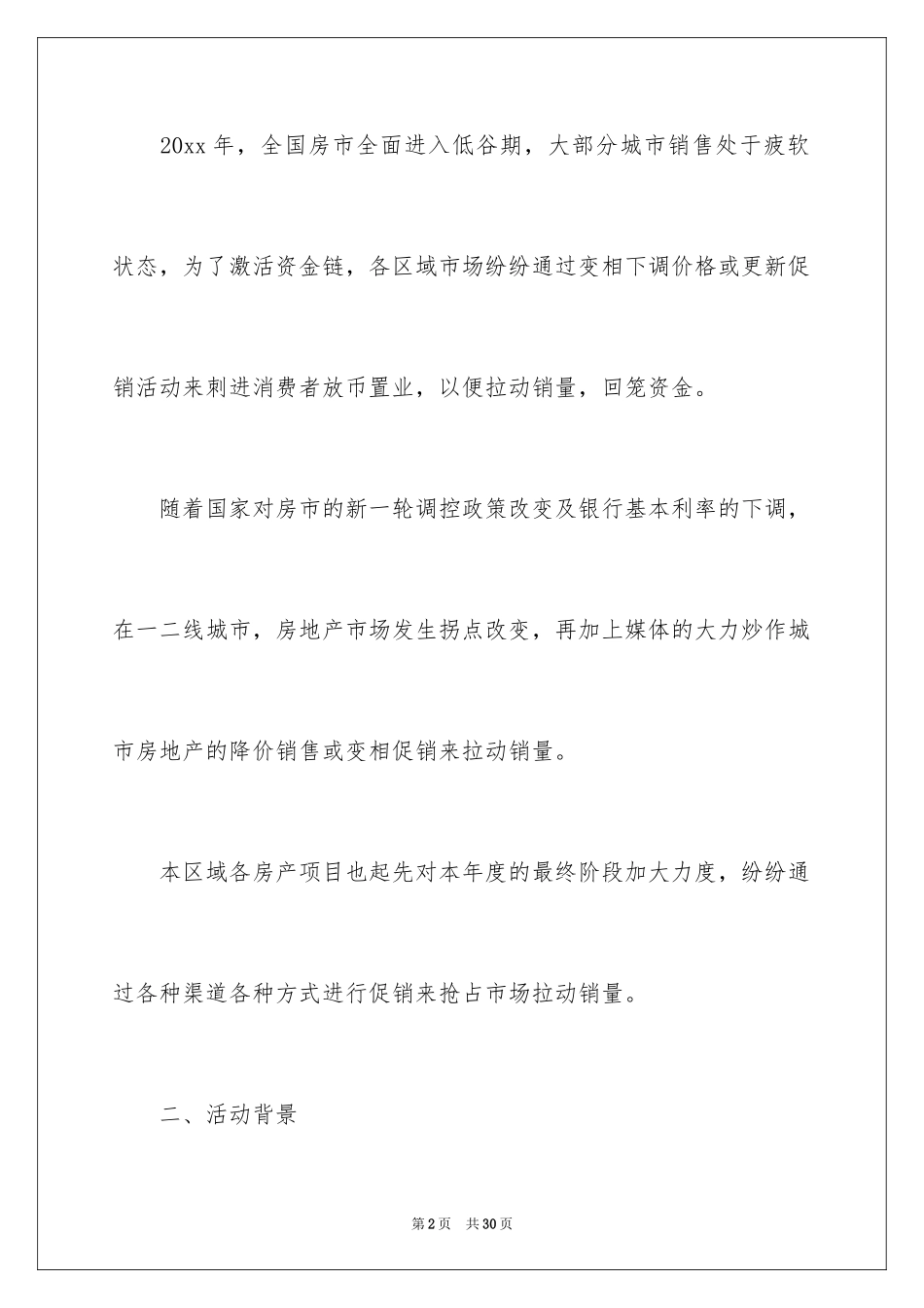 2024国庆活动方案_122_第2页