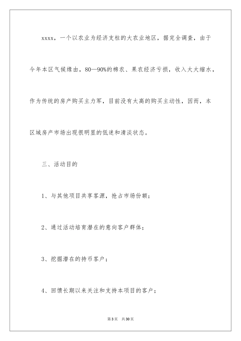 2024国庆活动方案_122_第3页