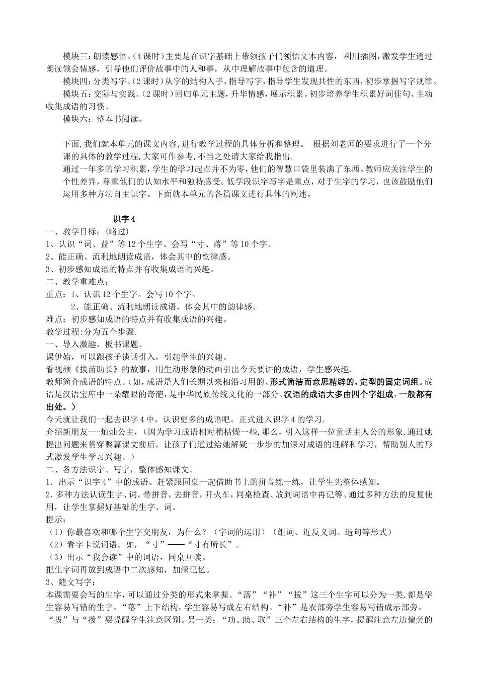 二年级上册语文第四单元集体备课_第2页