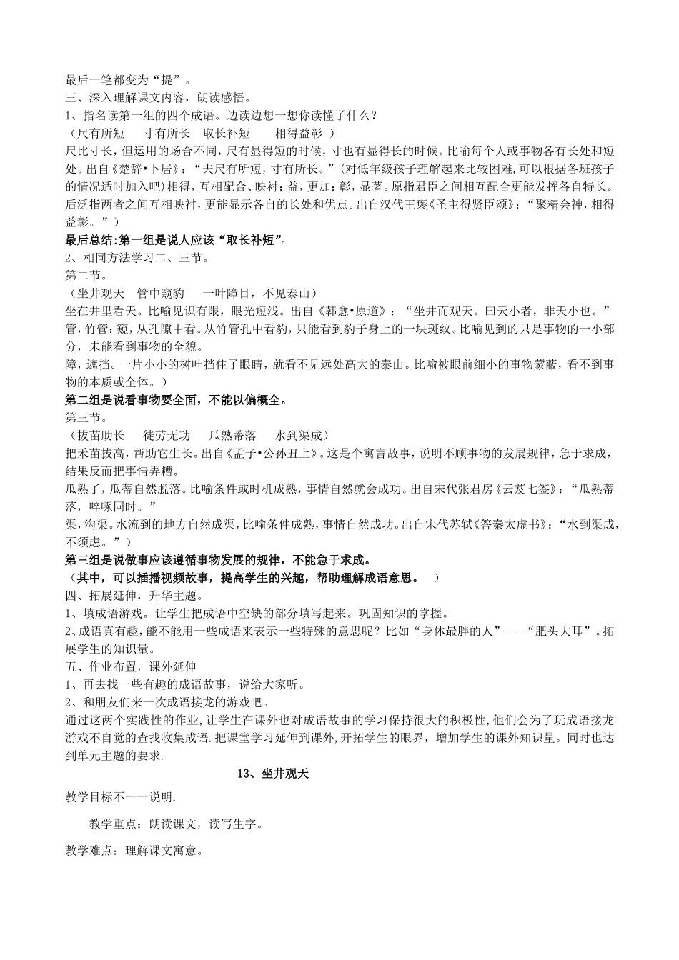 二年级上册语文第四单元集体备课_第3页