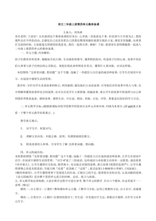二年级上册语文第四单元集体备课
