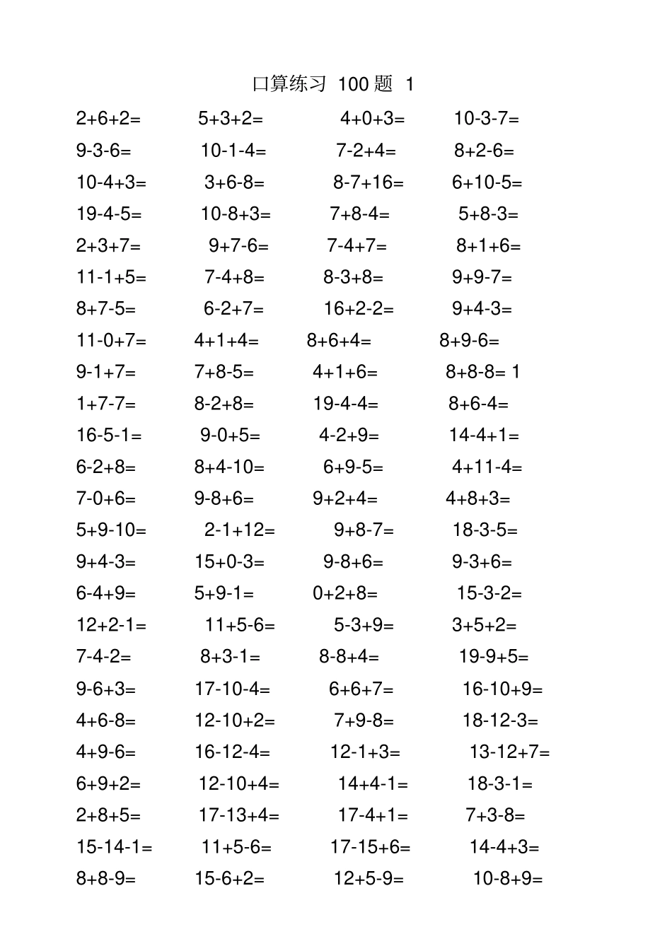 20以内连加连减口算练习一年级_第1页