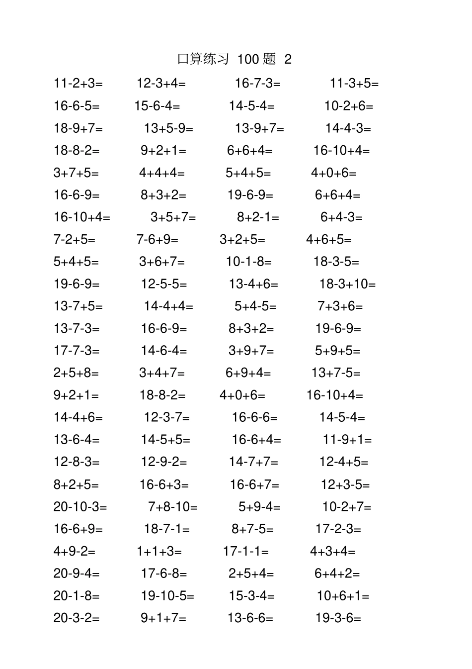 20以内连加连减口算练习一年级_第2页