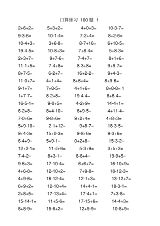 20以内连加连减口算练习一年级