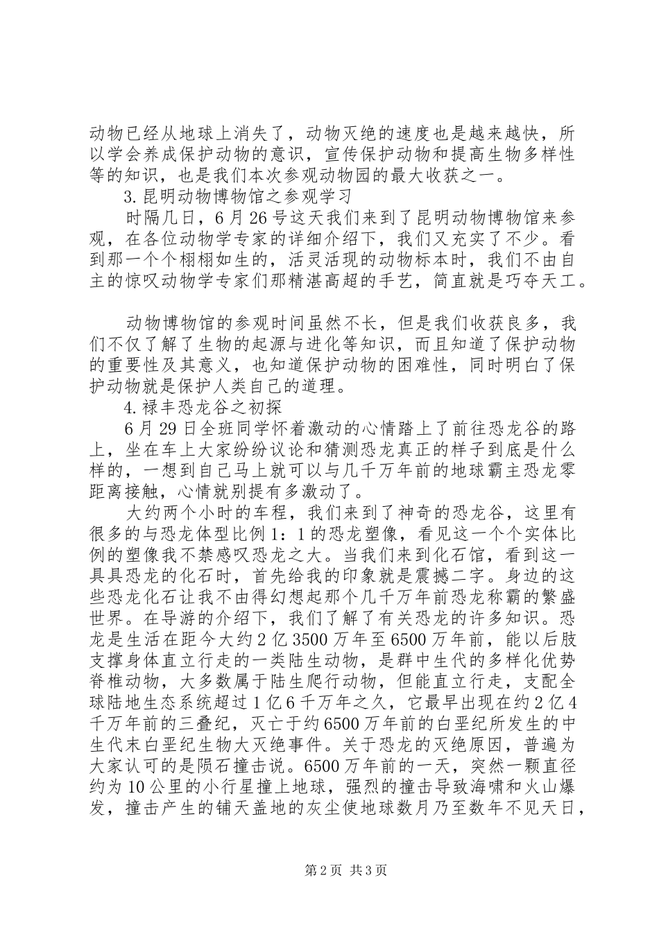 经济动物学学习心得体会 _第2页