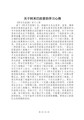 关于阿米巴经营的学习心得 