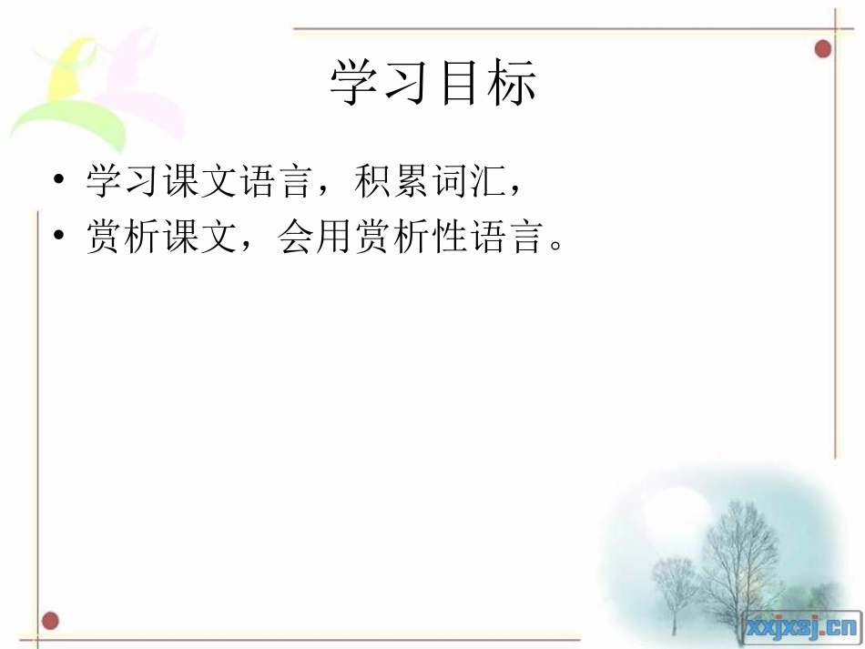 小石潭记许素文_第2页