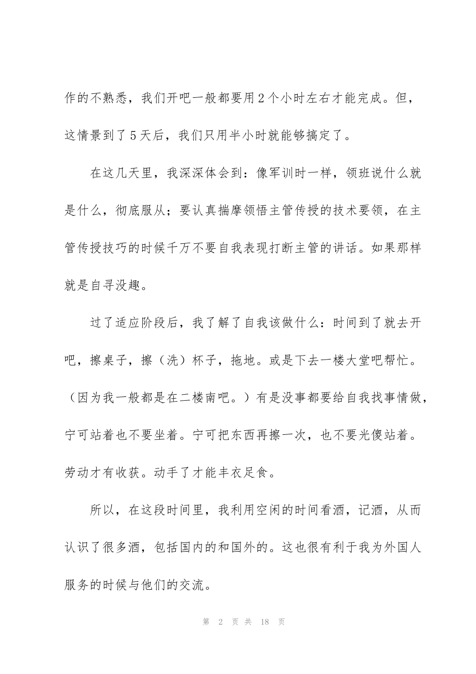 酒店行业实习总结700字范文四篇_第2页