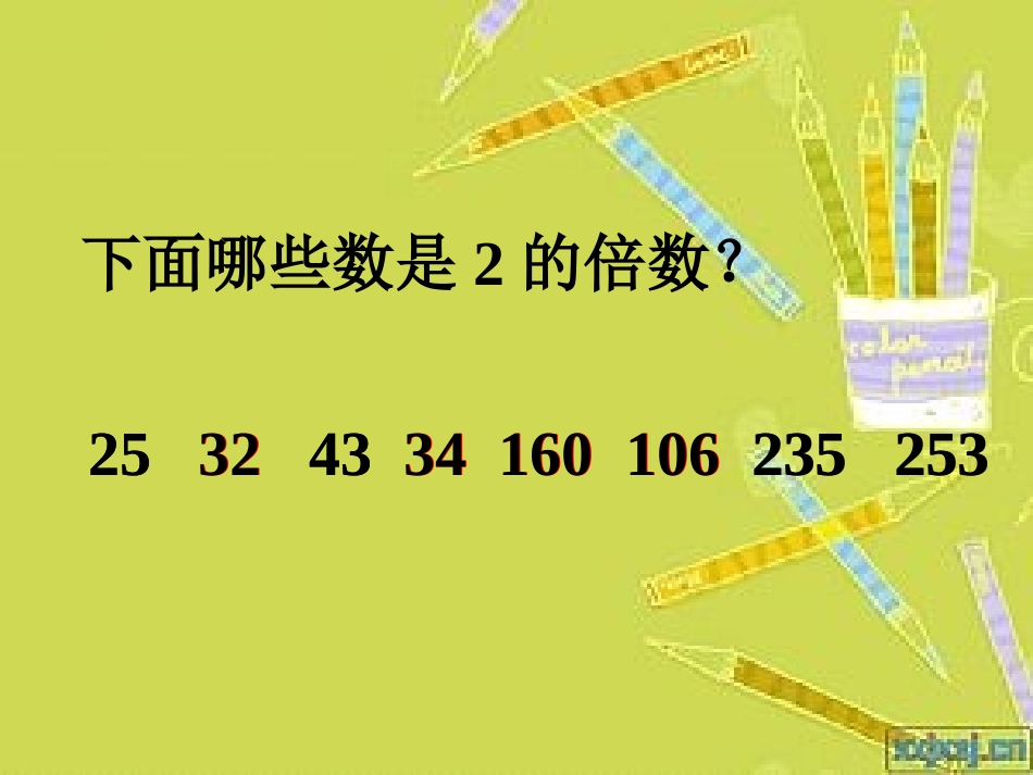 和的倍数的特征课件北师大版五年级数学上册课件_第3页