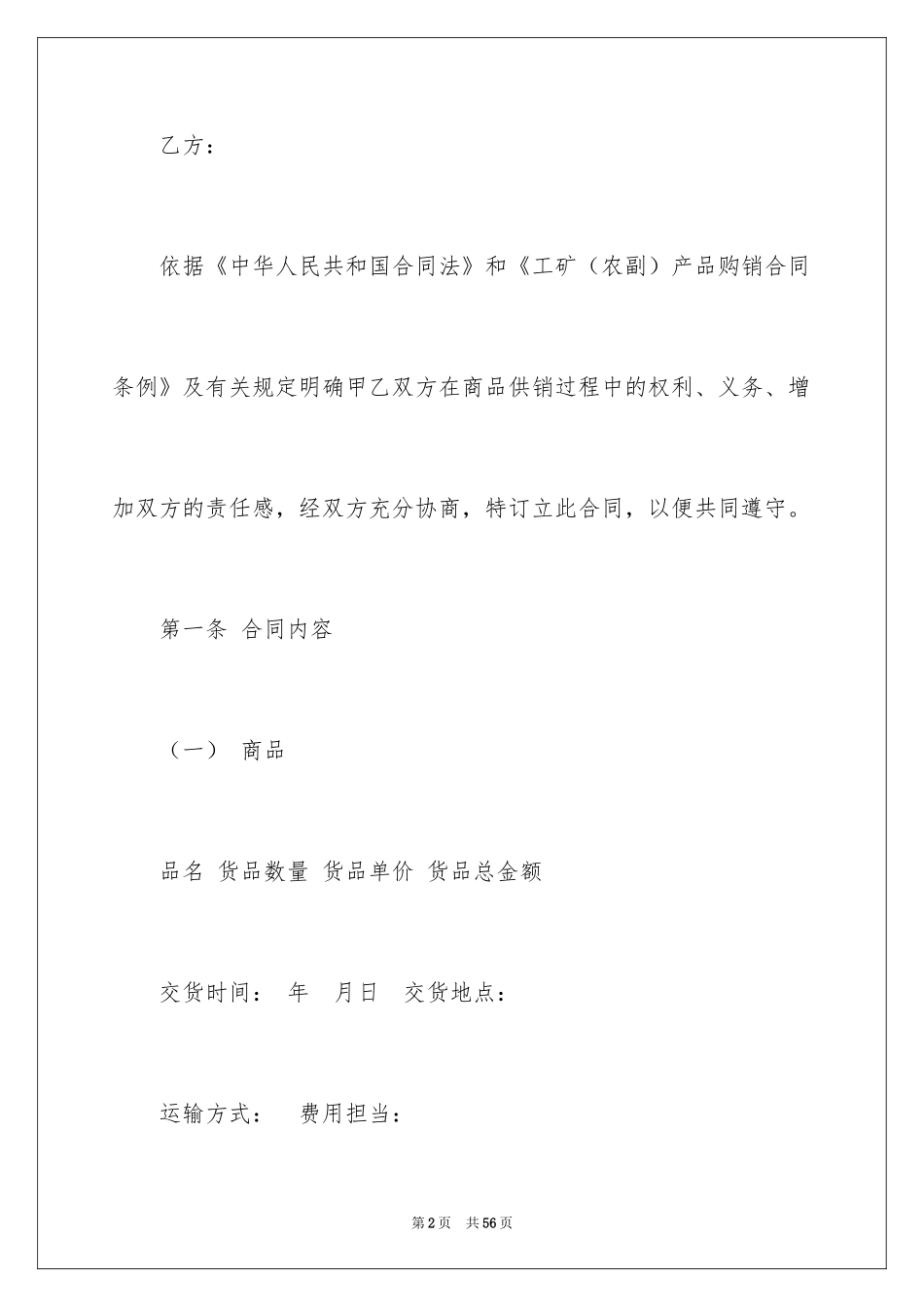 2024商品销售合同_9_第2页