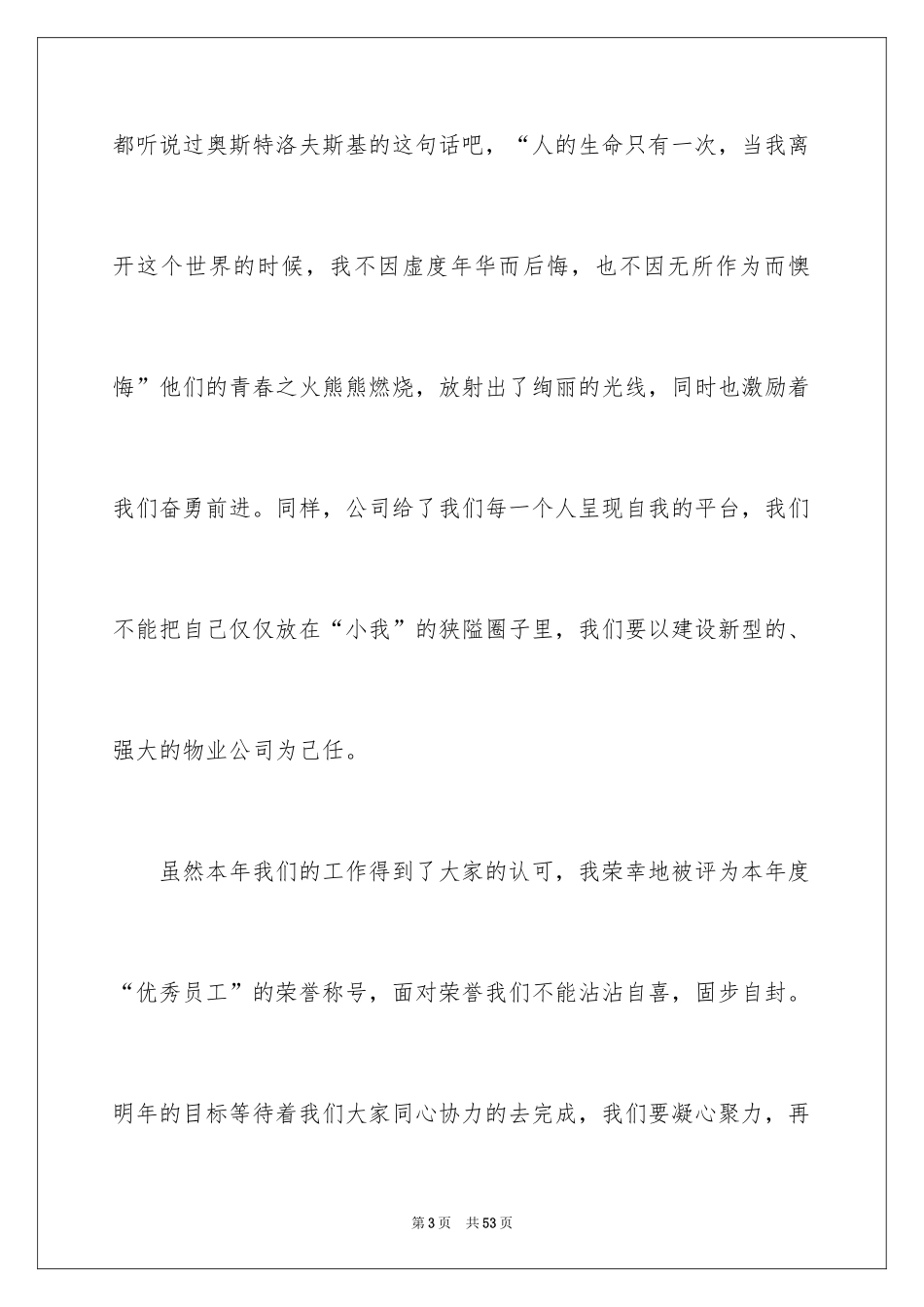 2024优秀员工演讲稿_1447_第3页