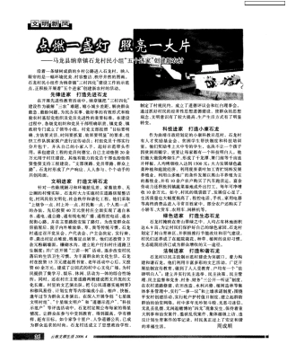 马龙县纳章镇石龙村民小组“五个进家”创建新农村 