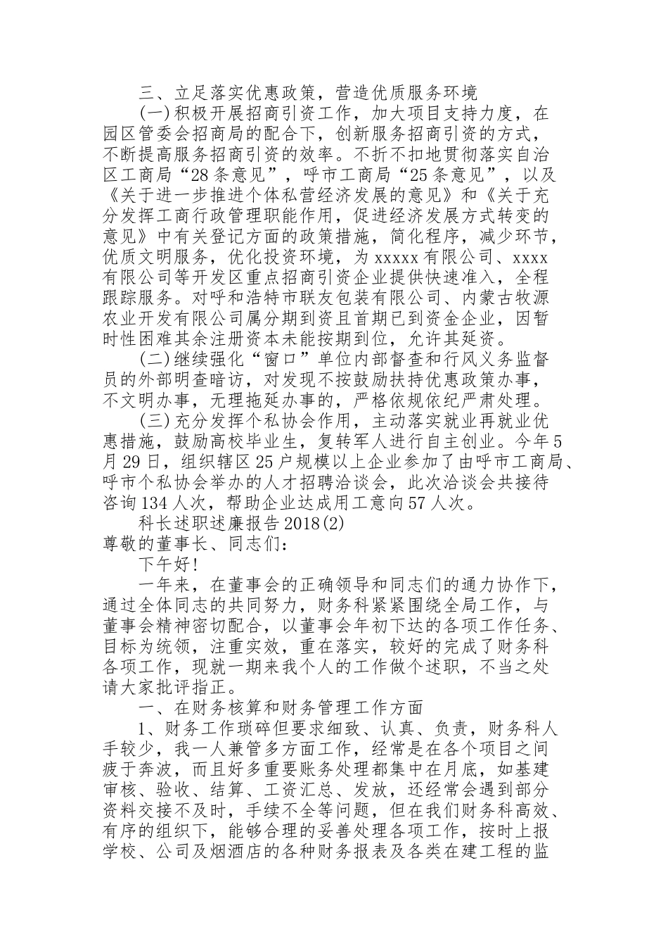 科长述职述廉报告2018_第2页