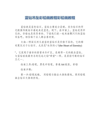 蓝钻吊坠彩铅画教程彩铅画教程