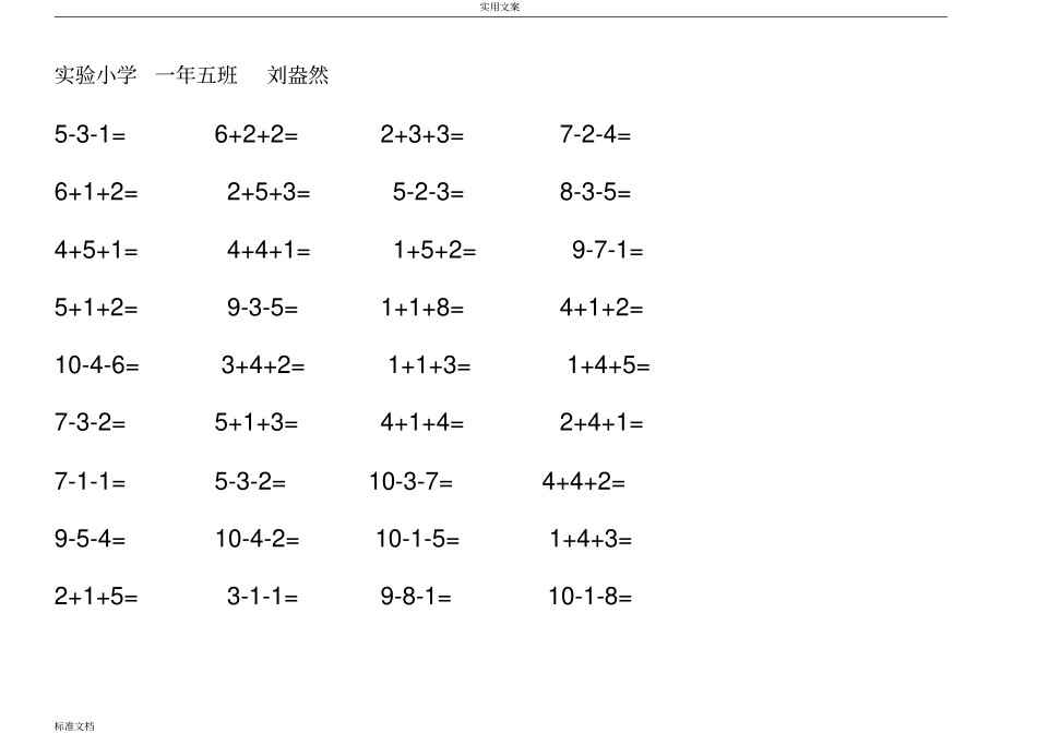 20以内连加连减混合口算练习打印版_第1页