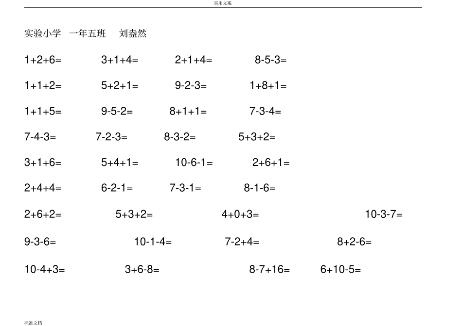 20以内连加连减混合口算练习打印版_第2页