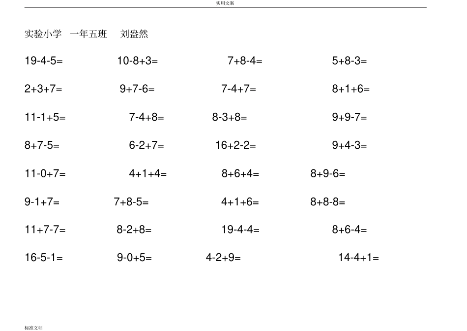 20以内连加连减混合口算练习打印版_第3页