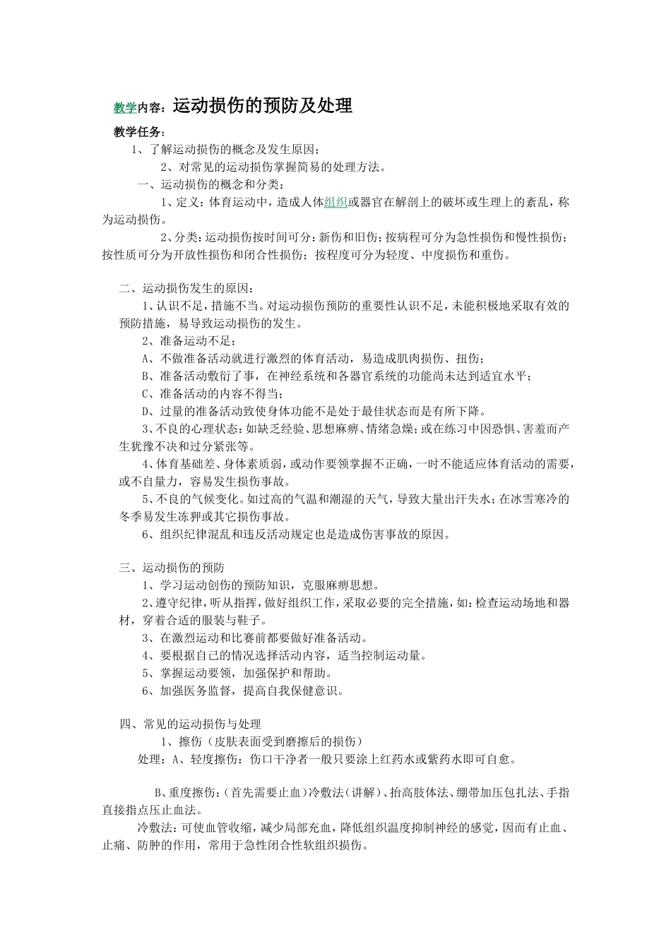 体育理论课教案_第1页