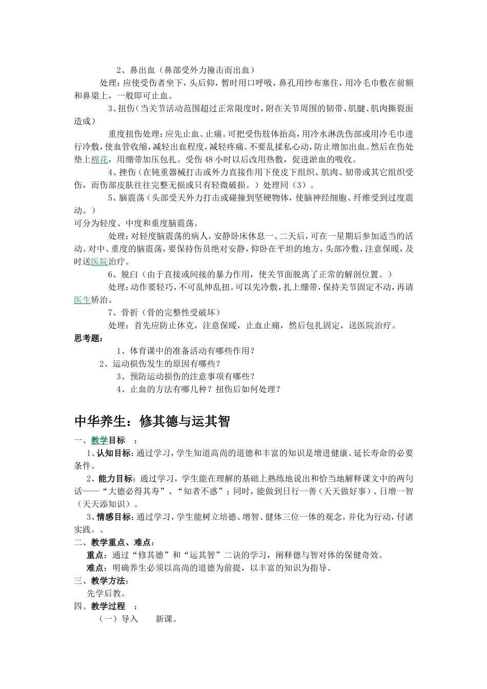 体育理论课教案_第2页