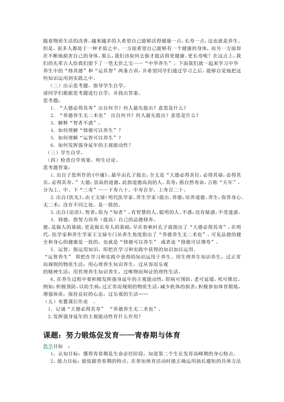 体育理论课教案_第3页