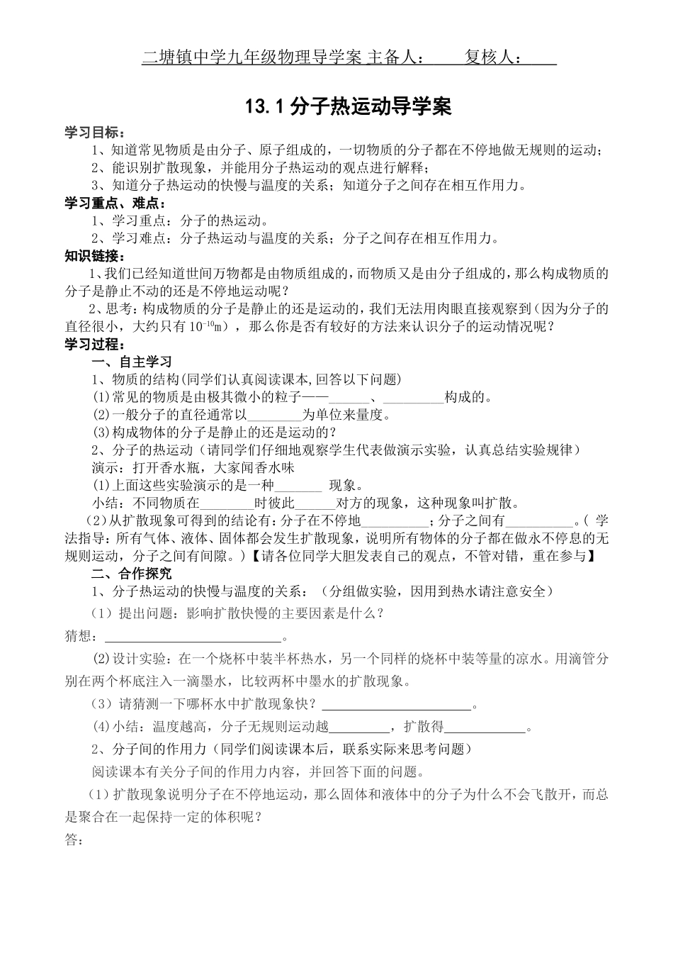 分子热运动导学案_第1页