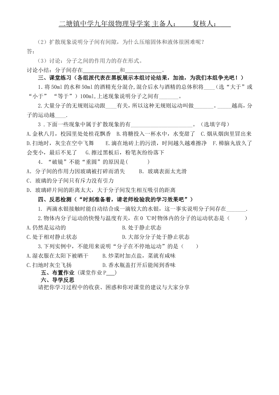 分子热运动导学案_第2页