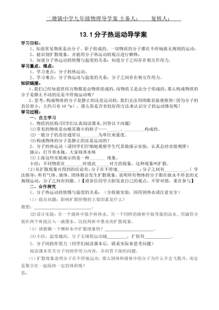 分子热运动导学案