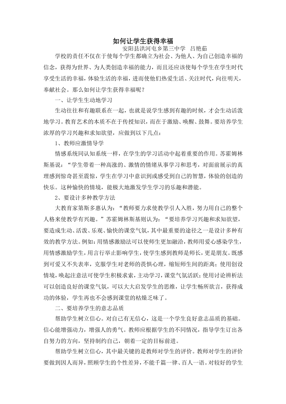 如何让学生获得幸2福_第1页