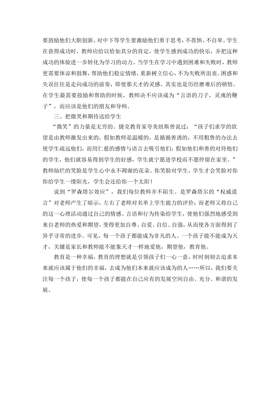 如何让学生获得幸2福_第2页