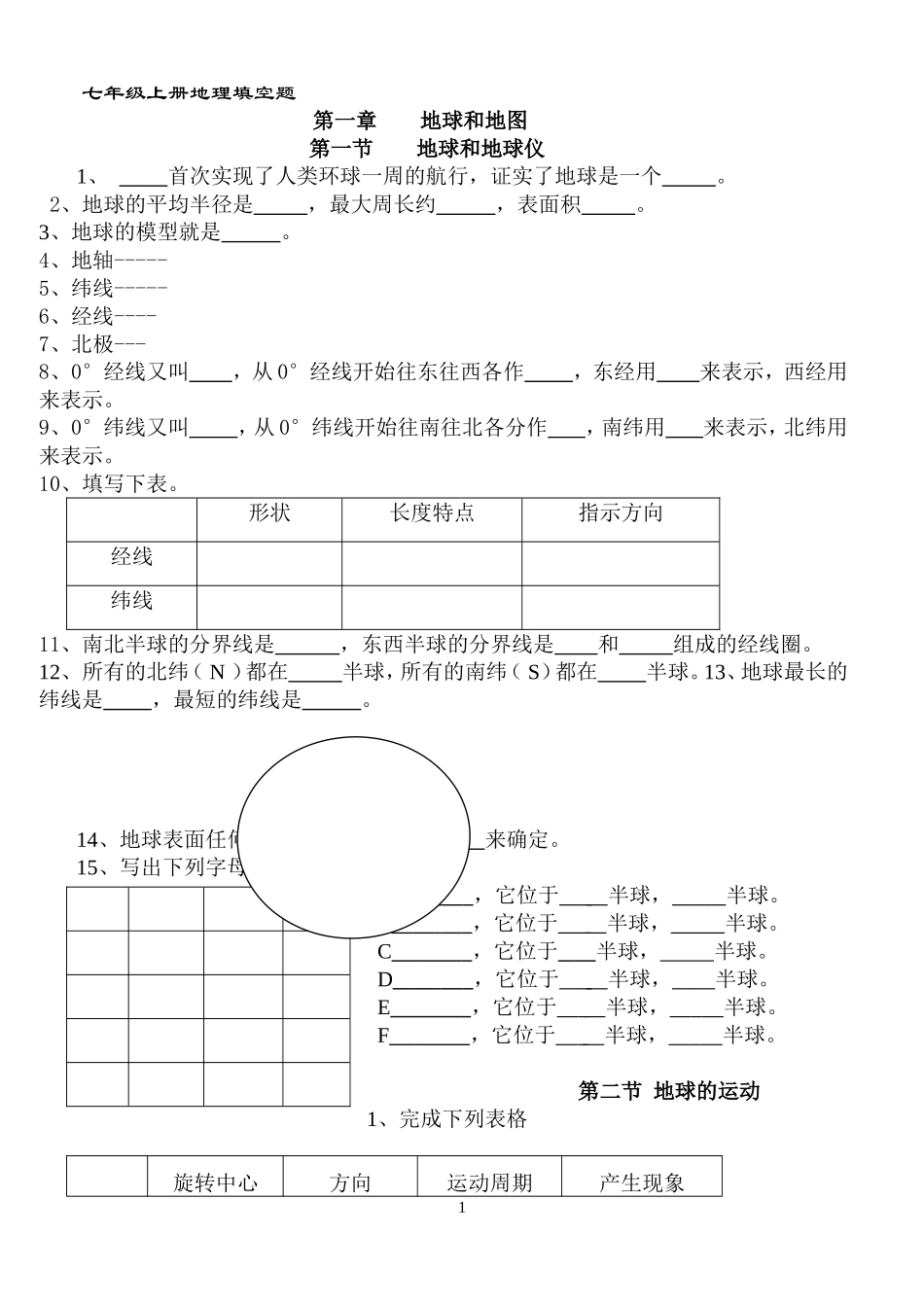 七上复习填空题_第1页
