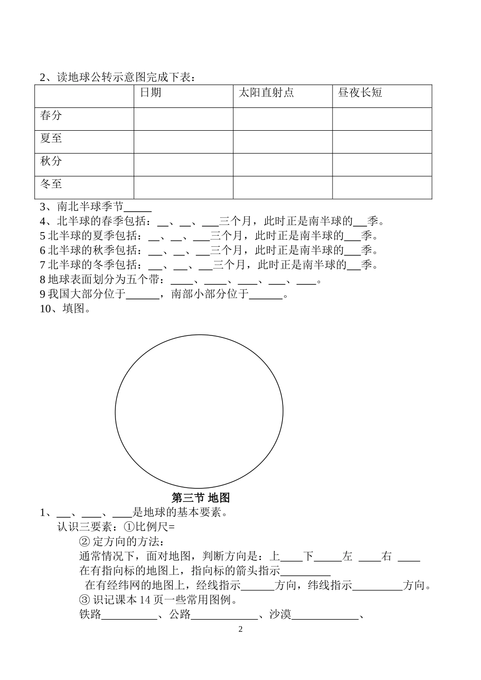 七上复习填空题_第2页