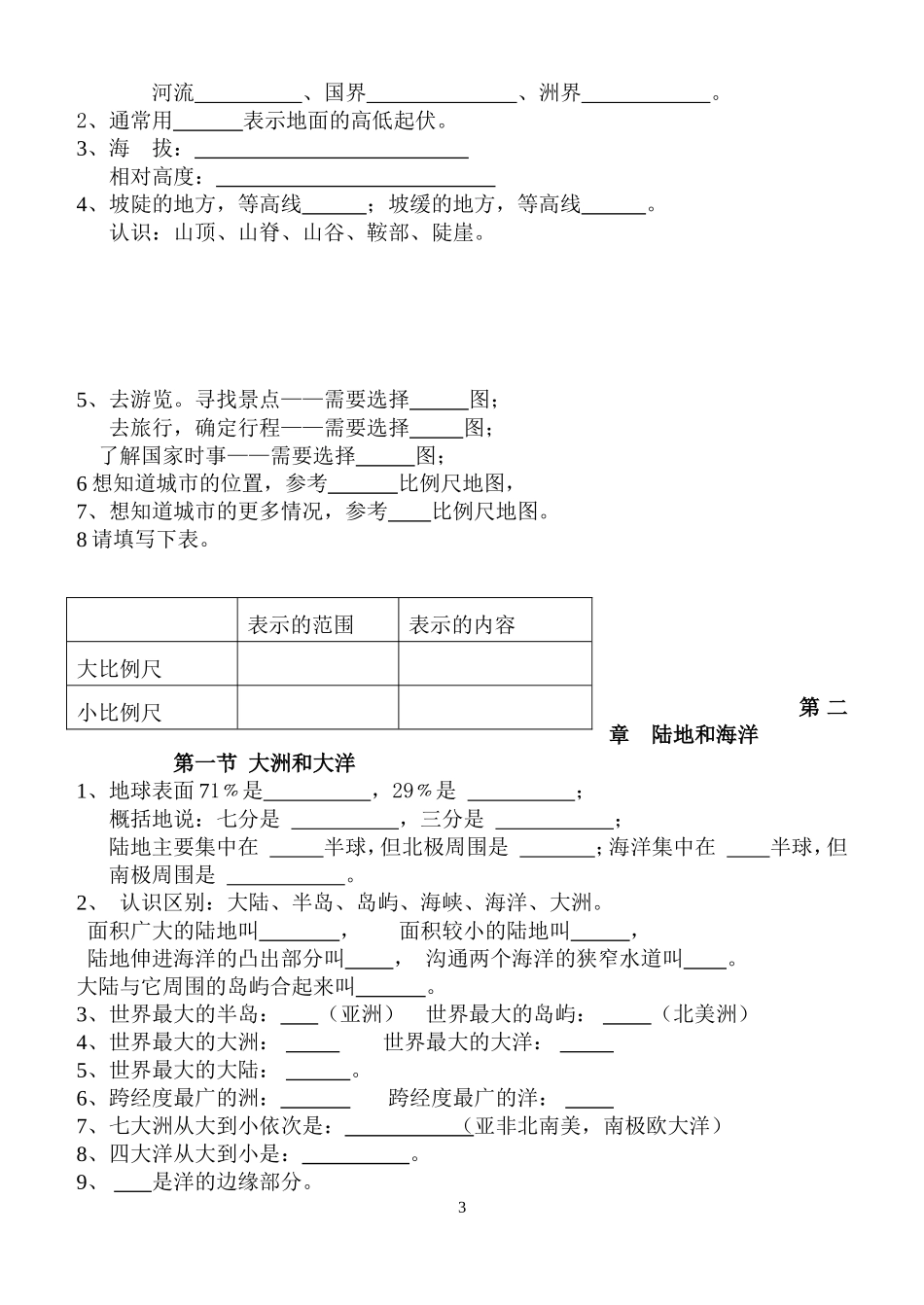 七上复习填空题_第3页