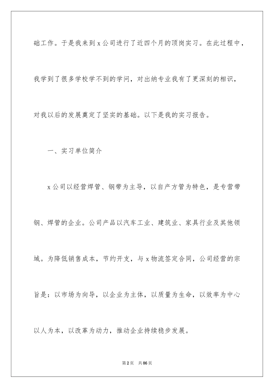2024出纳大学生实习总结_第2页