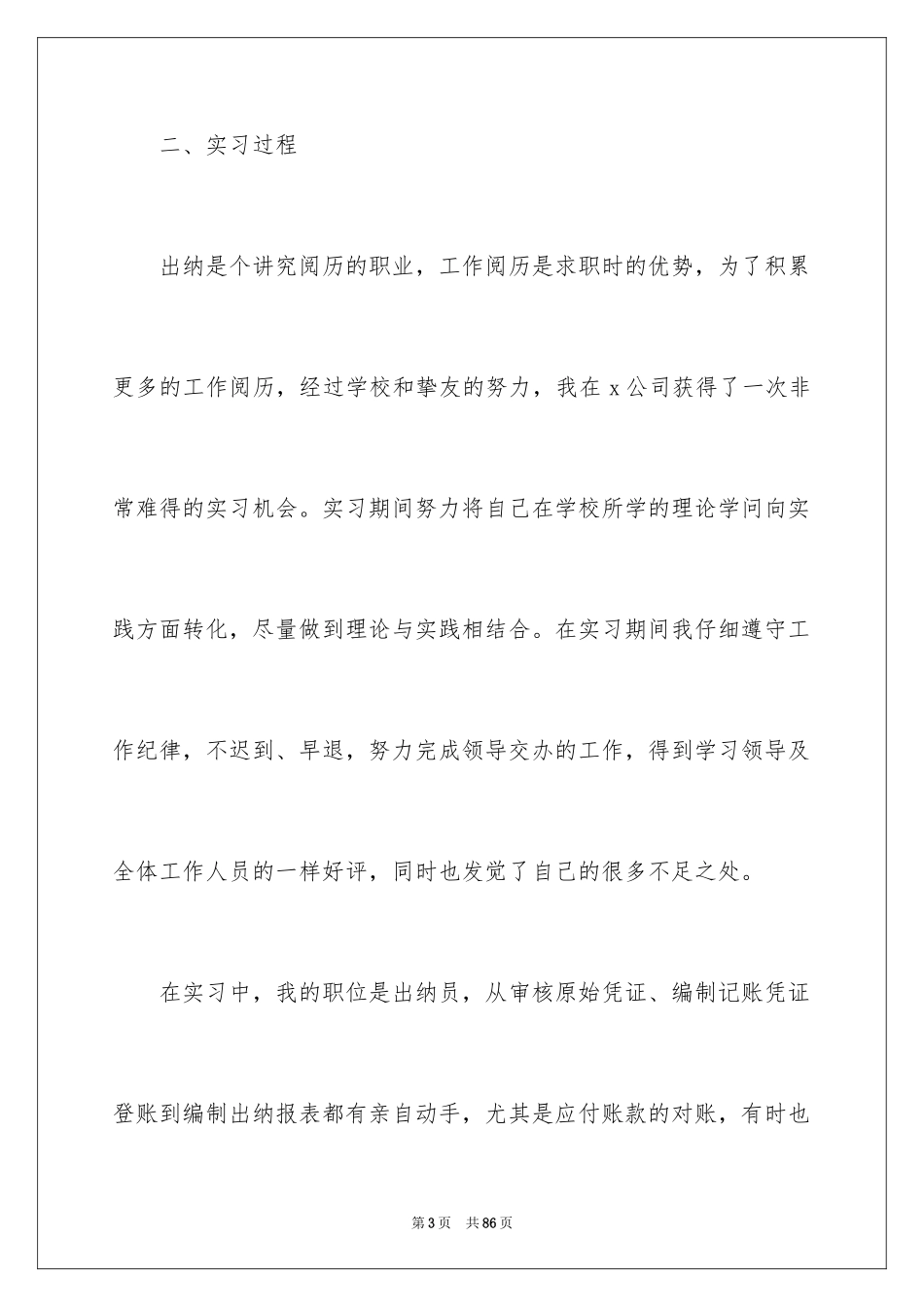 2024出纳大学生实习总结_第3页