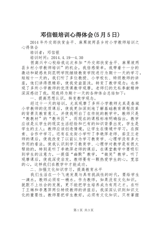 邓信银培训心得体会(5月5日)