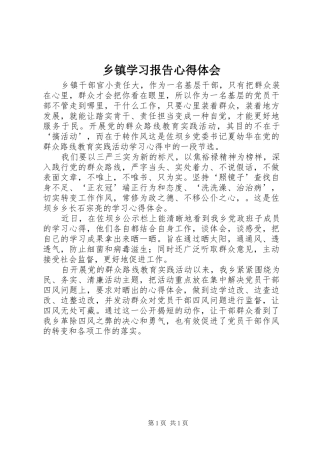 乡镇学习报告心得体会 