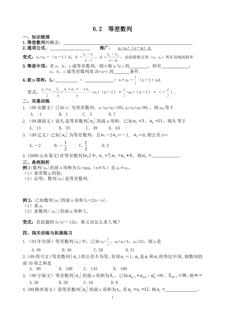 三限——等差数列_第1页