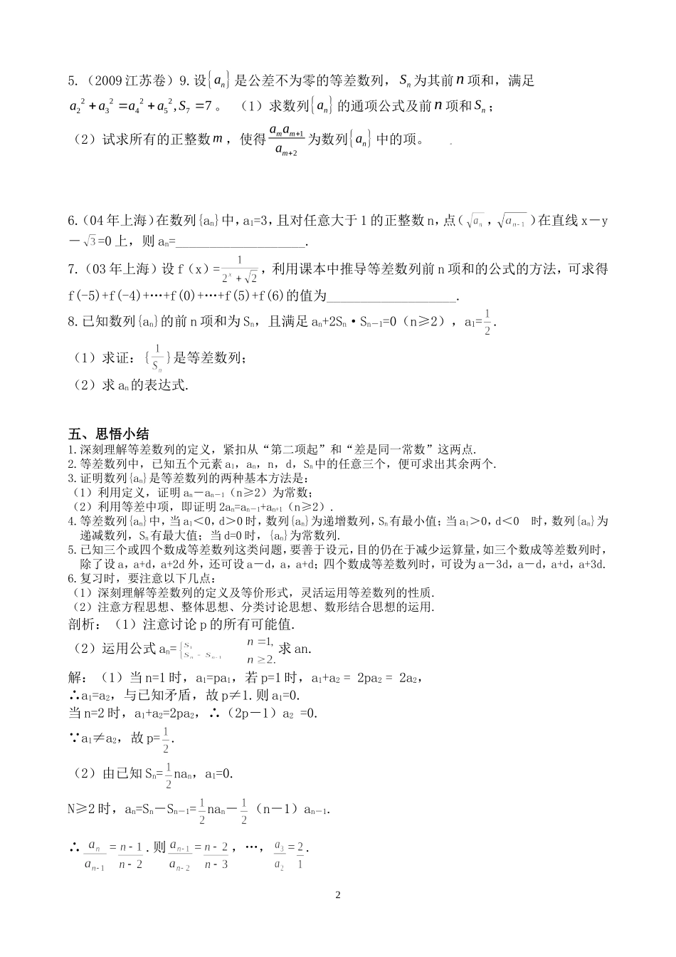 三限——等差数列_第2页