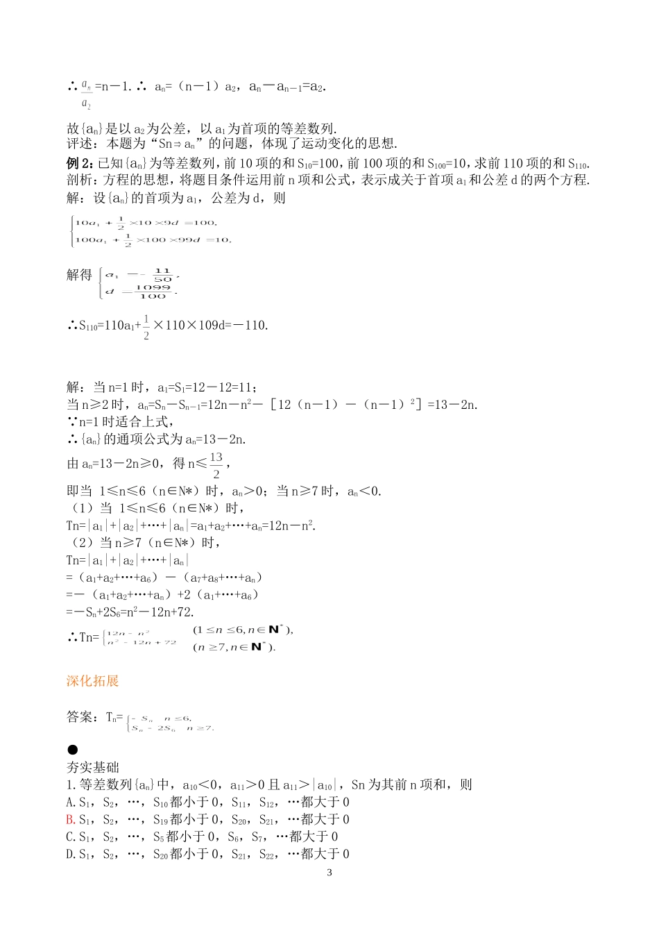 三限——等差数列_第3页